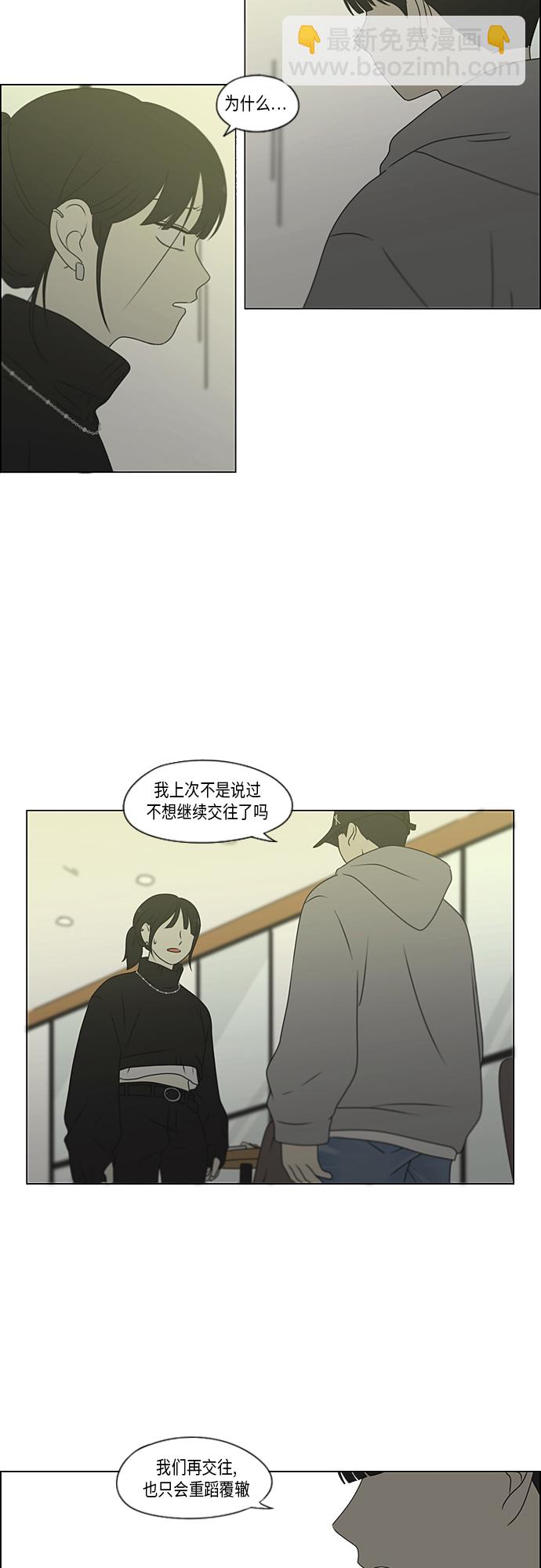 戀愛革命 - [第369話] 蹺蹺板(1/2) - 5