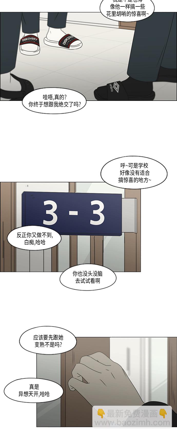 恋爱革命 - [第369话] 跷跷板(1/2) - 2