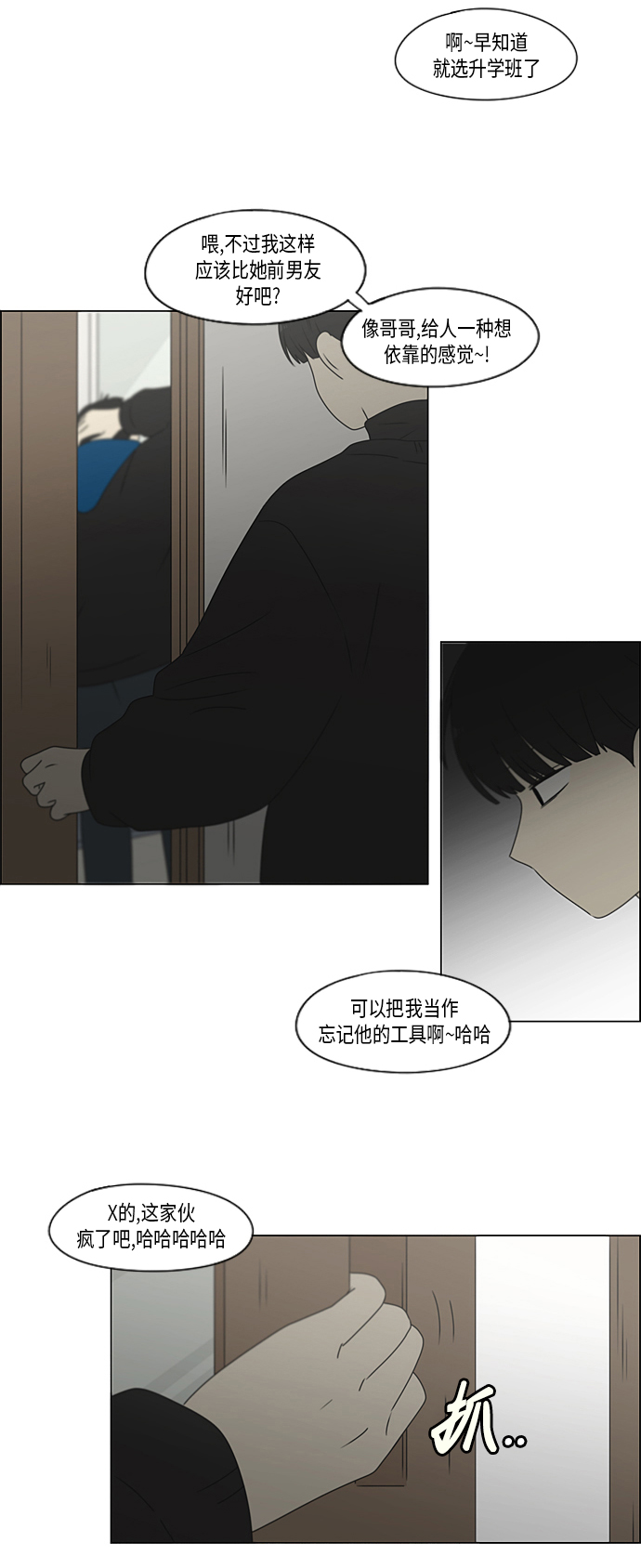 戀愛革命 - [第369話] 蹺蹺板(2/2) - 1