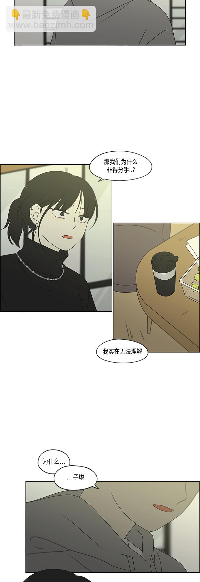 戀愛革命 - [第369話] 蹺蹺板(1/2) - 1