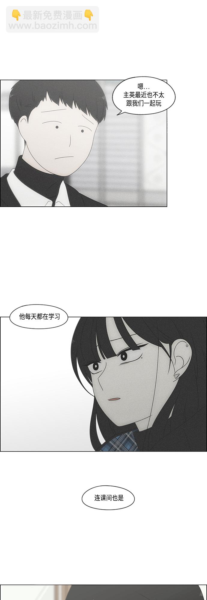 戀愛革命 - [第371話] 敏感 - 3