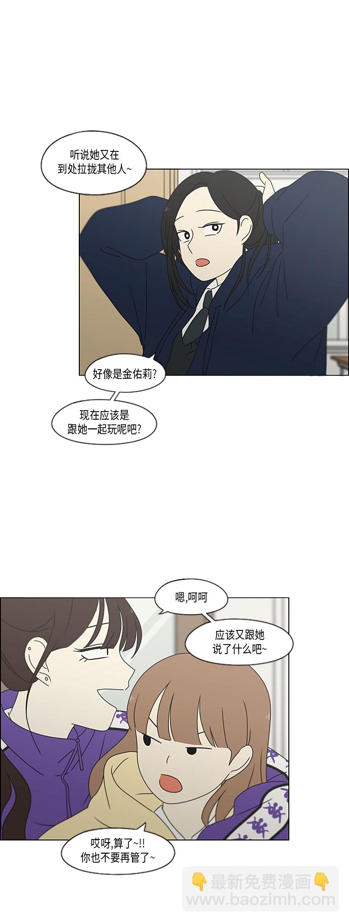 戀愛革命 - [第371話] 敏感 - 5