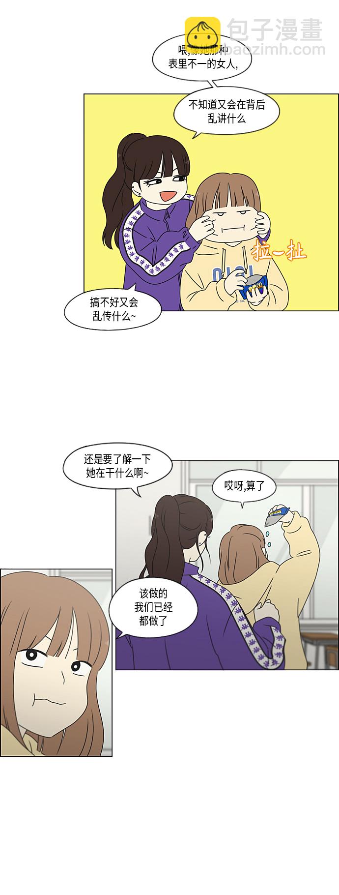 戀愛革命 - [第371話] 敏感 - 6