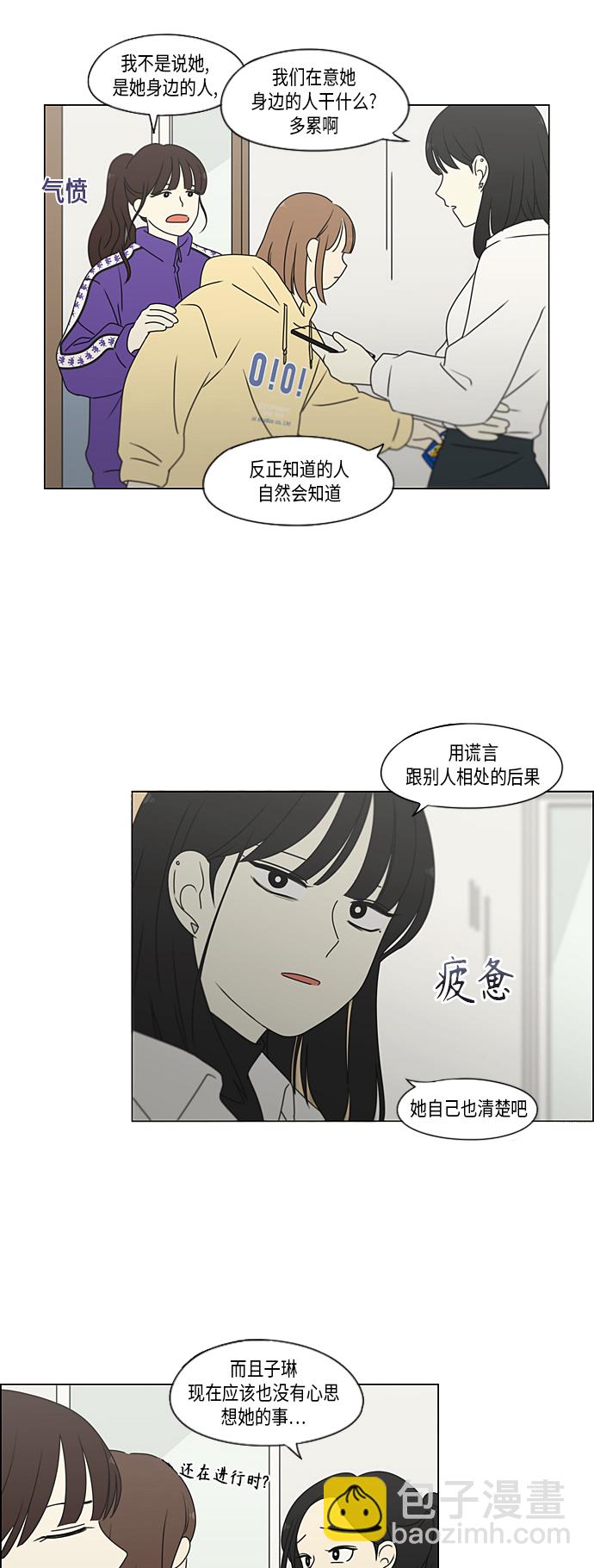 戀愛革命 - [第371話] 敏感 - 7