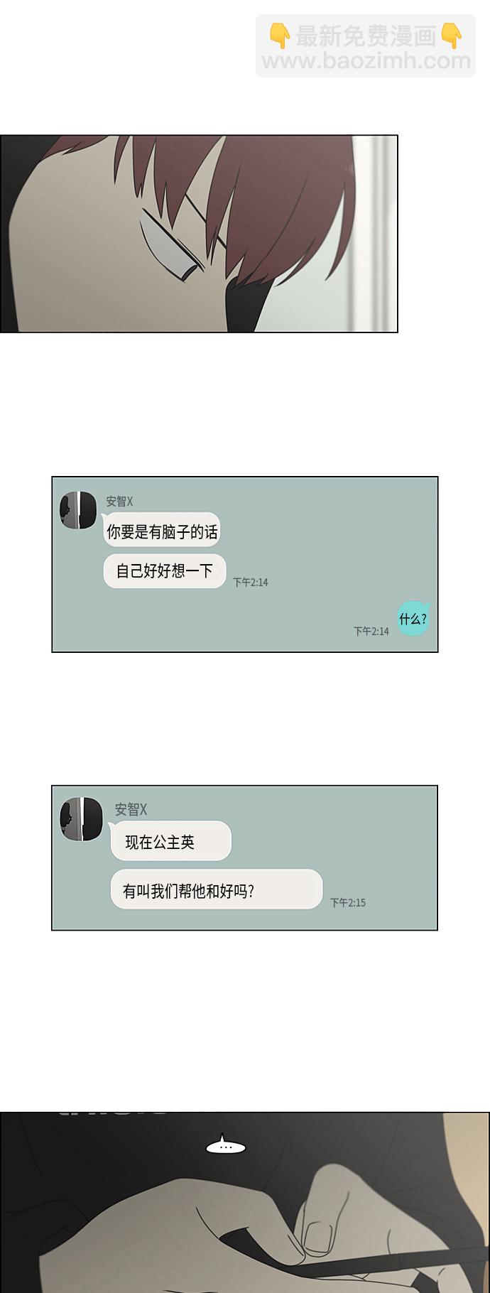 戀愛革命 - [第371話] 敏感 - 1