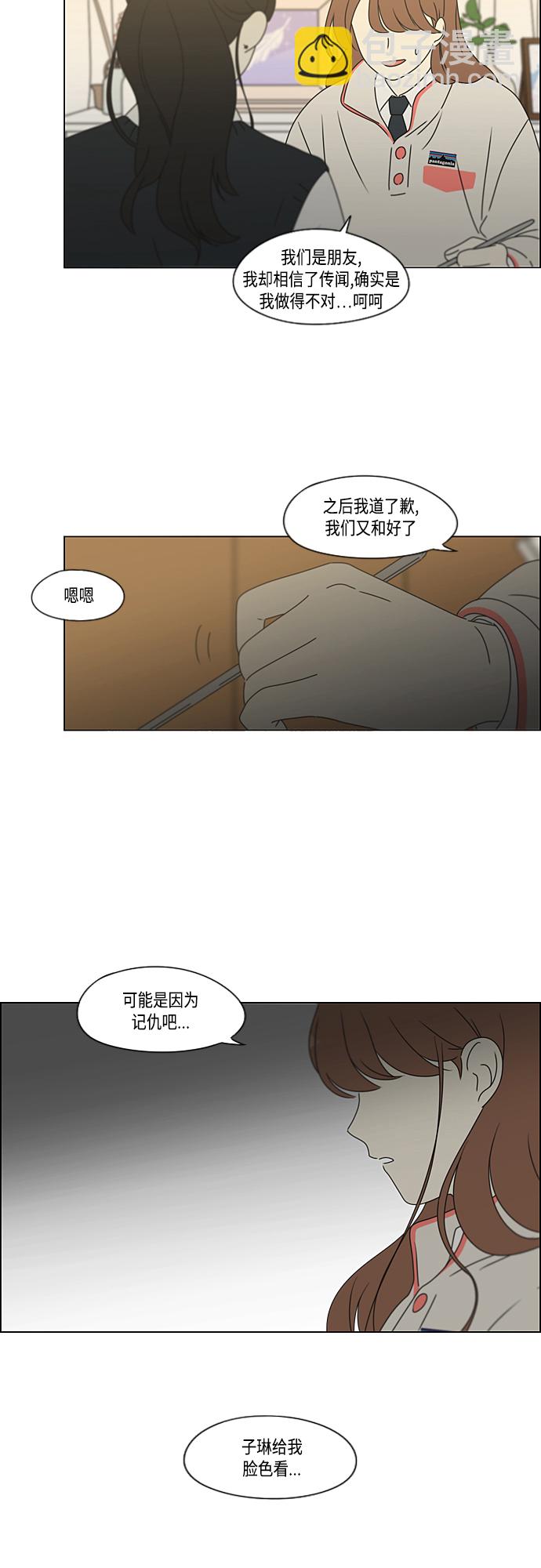 戀愛革命 - [第373話] 機會(1/2) - 4