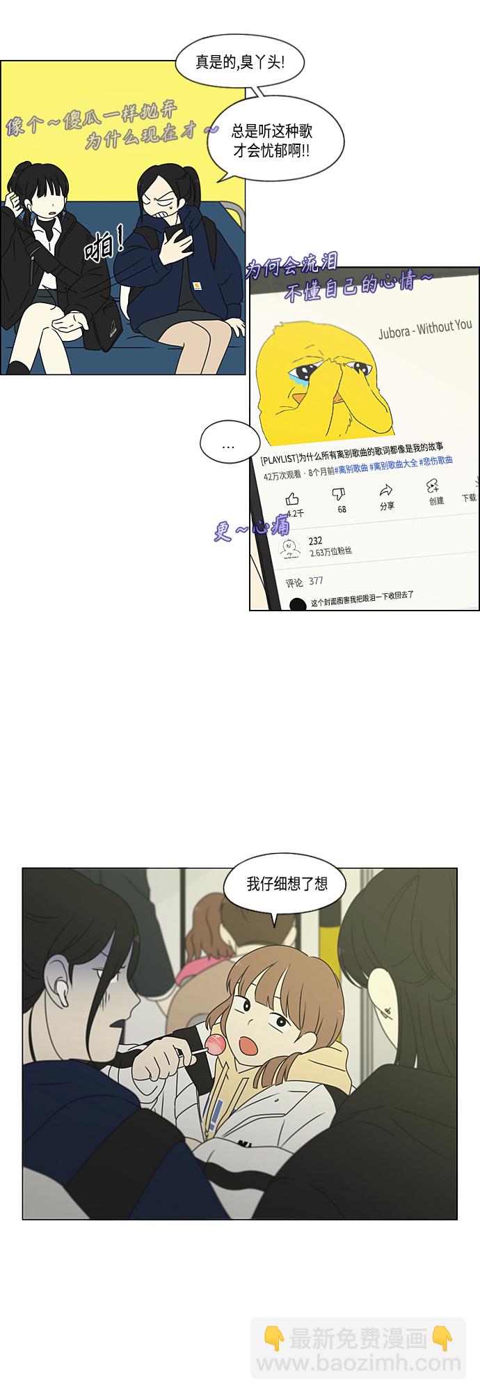 戀愛革命 - [第373話] 機會(1/2) - 8