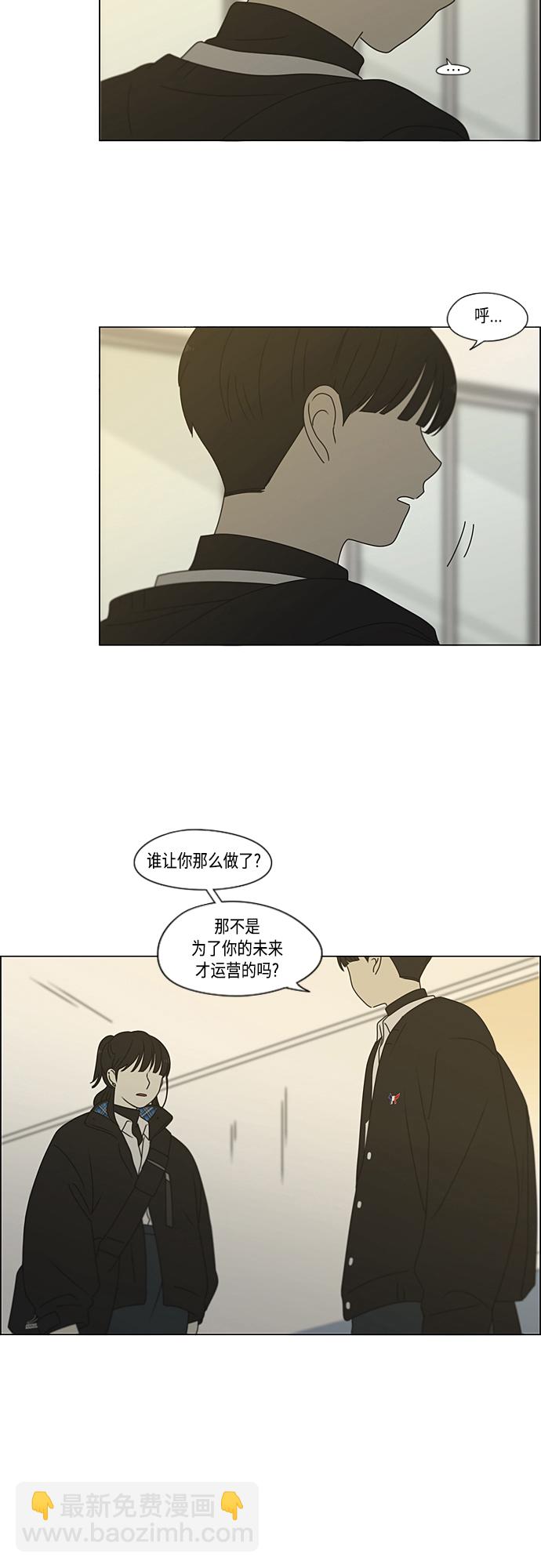 戀愛革命 - [第373話] 機會(1/2) - 3