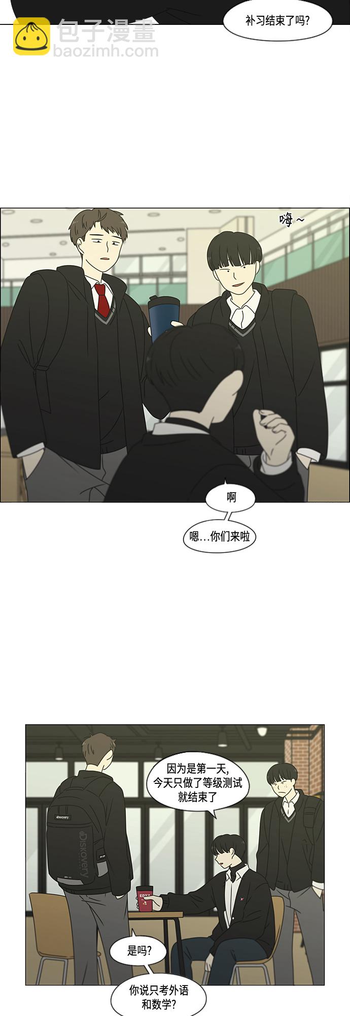 戀愛革命 - [第373話] 機會(1/2) - 4