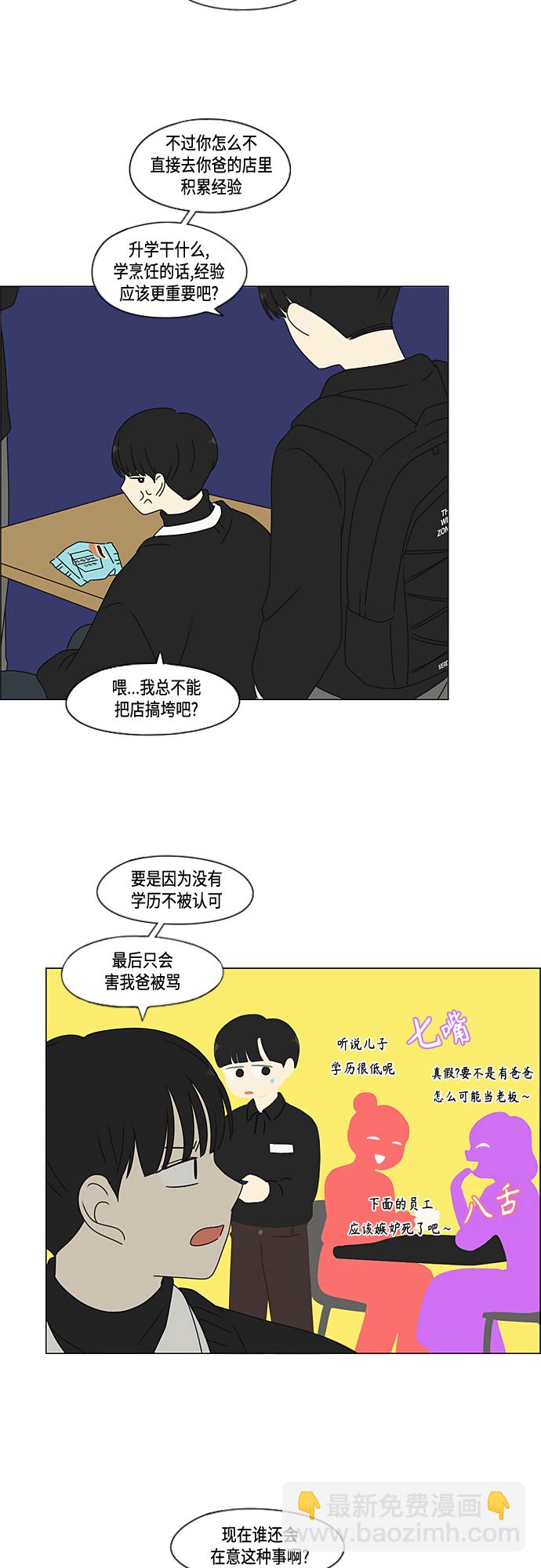 戀愛革命 - [第373話] 機會(1/2) - 5