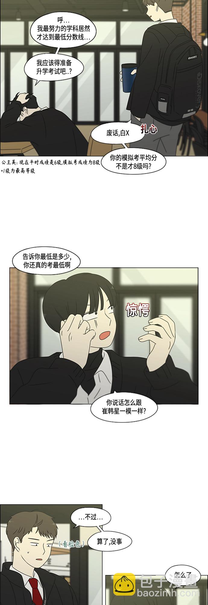 戀愛革命 - [第373話] 機會(1/2) - 8