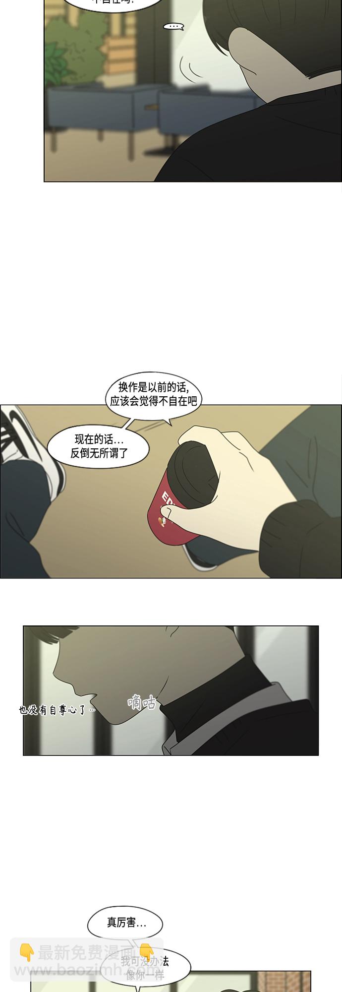 戀愛革命 - [第373話] 機會(1/2) - 2