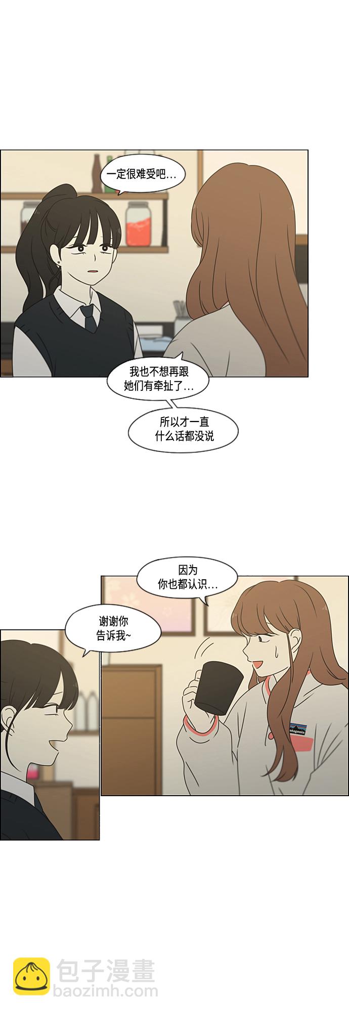 戀愛革命 - [第373話] 機會(1/2) - 6