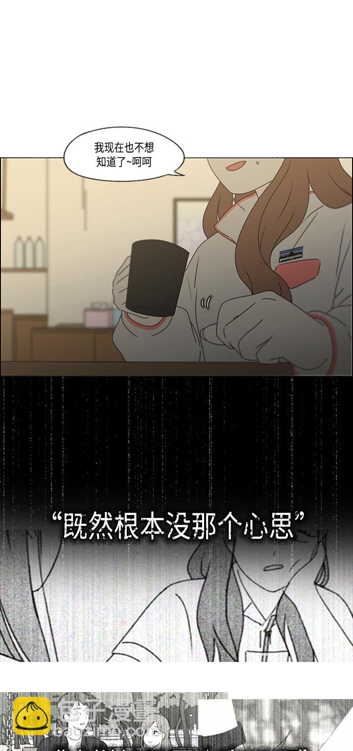 恋爱革命 - [第373话] 机会(1/2) - 1