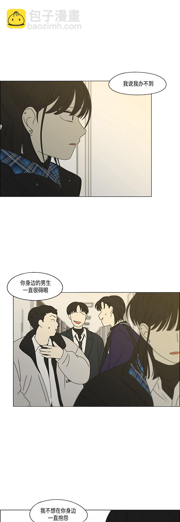 戀愛革命 - [第373話] 機會(1/2) - 6