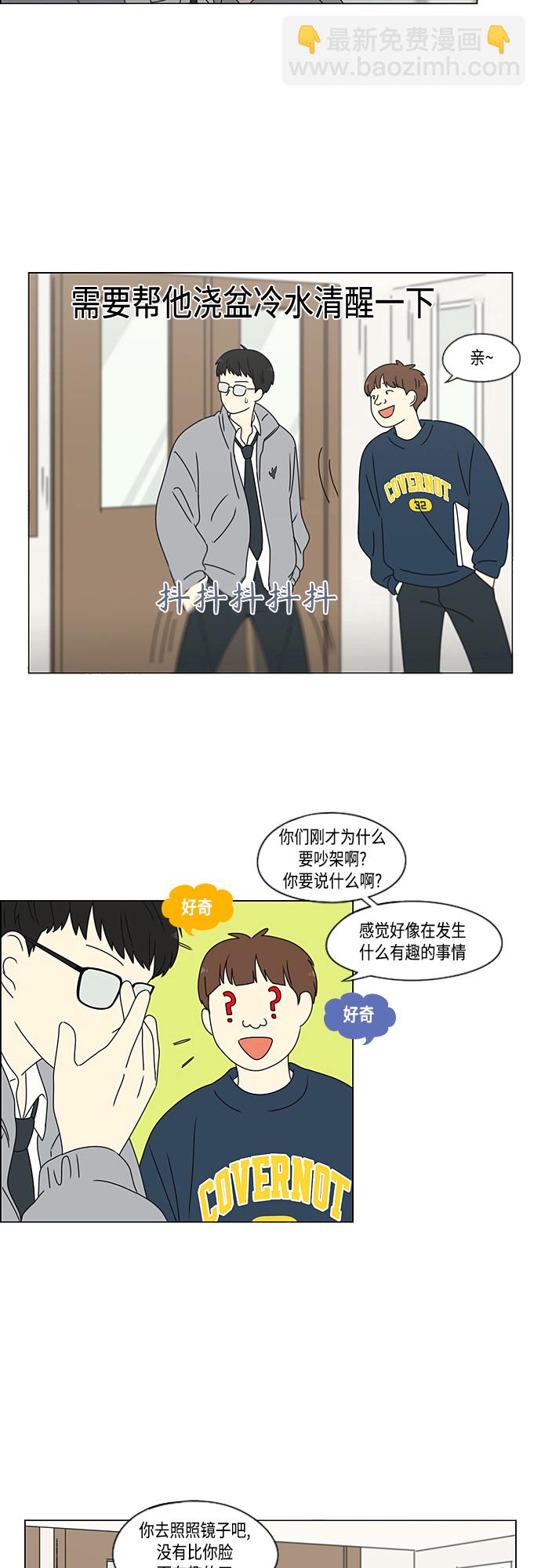 戀愛革命 - [第375話] 明確立場 - 6