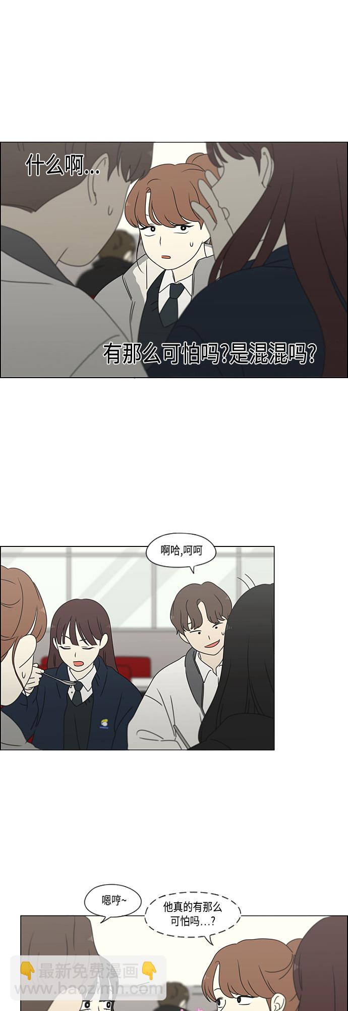 戀愛革命 - [第375話] 明確立場 - 3