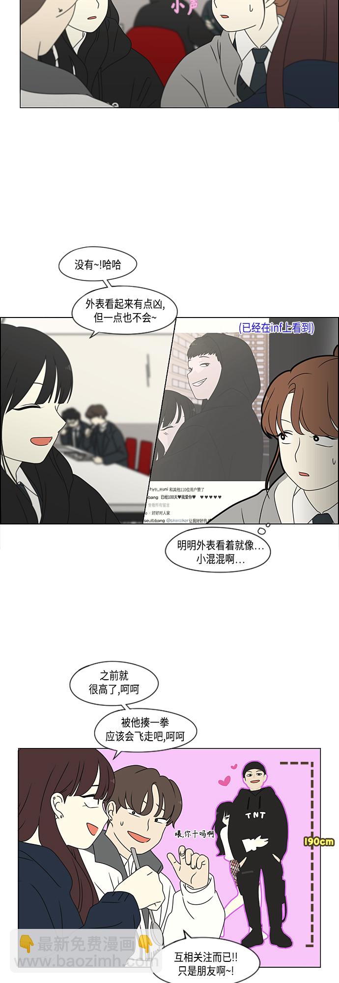 戀愛革命 - [第375話] 明確立場 - 4