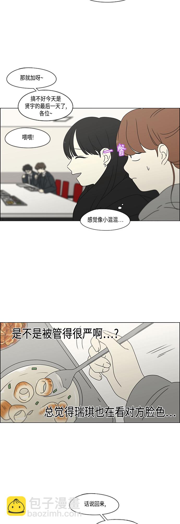 戀愛革命 - [第375話] 明確立場 - 5