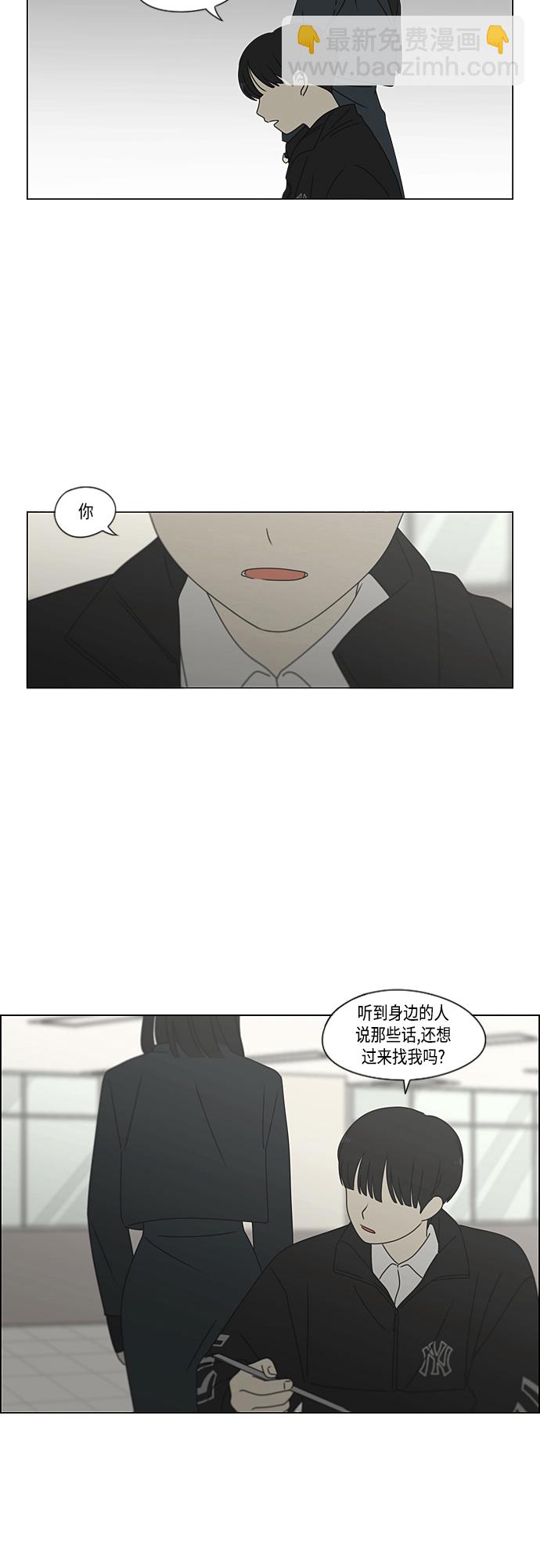 戀愛革命 - [第375話] 明確立場 - 3