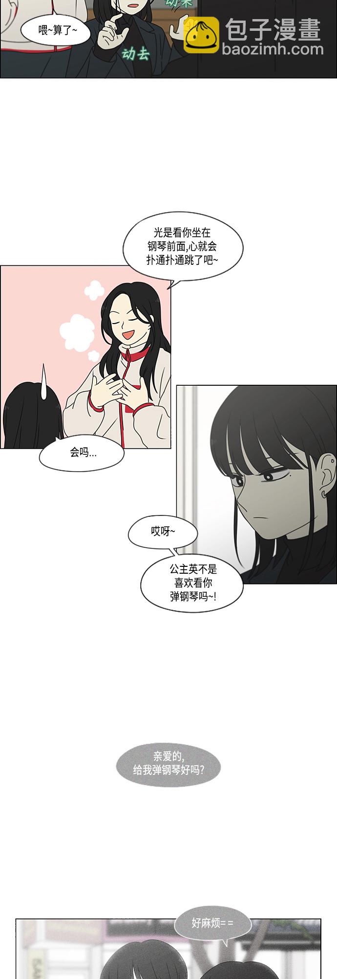 恋爱革命 - [第375话] 明确立场 - 1