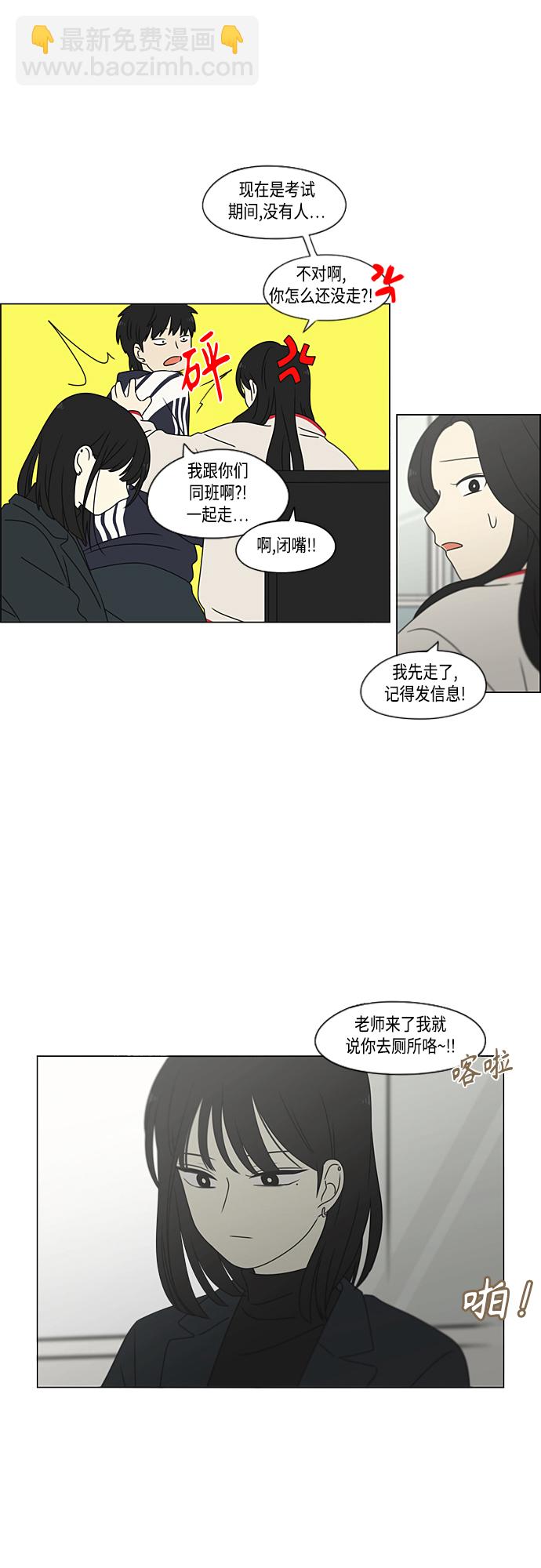 恋爱革命 - [第375话] 明确立场 - 7