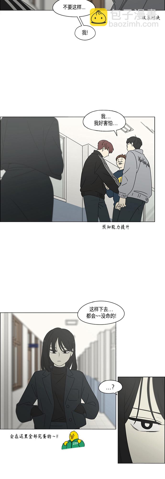 戀愛革命 - [第375話] 明確立場 - 6