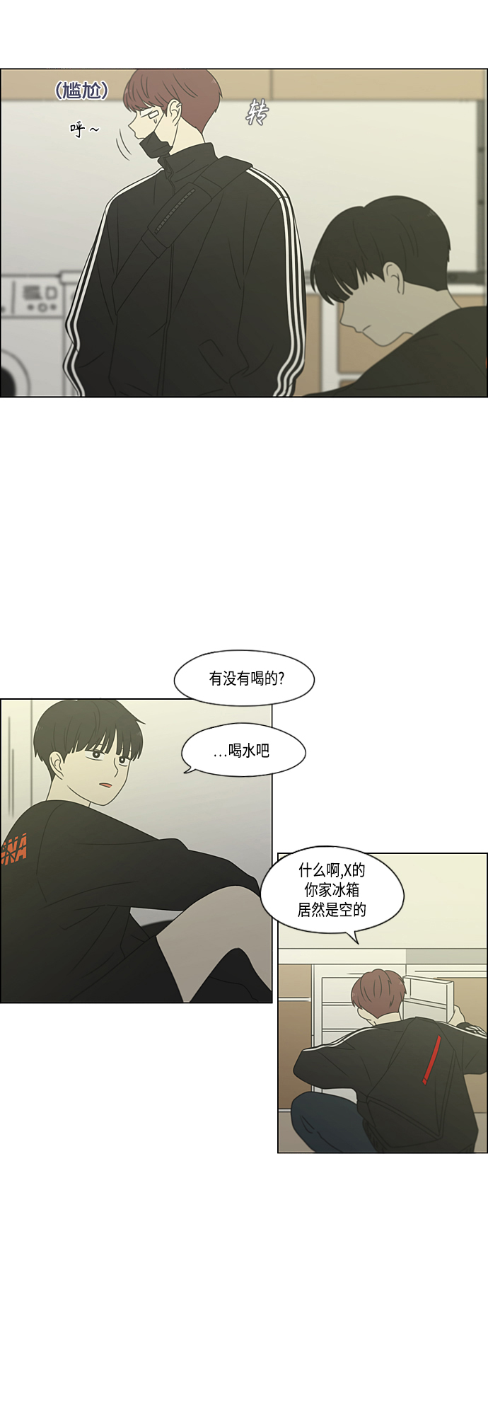 恋爱革命 - [第377话] Moonless(1/2) - 1