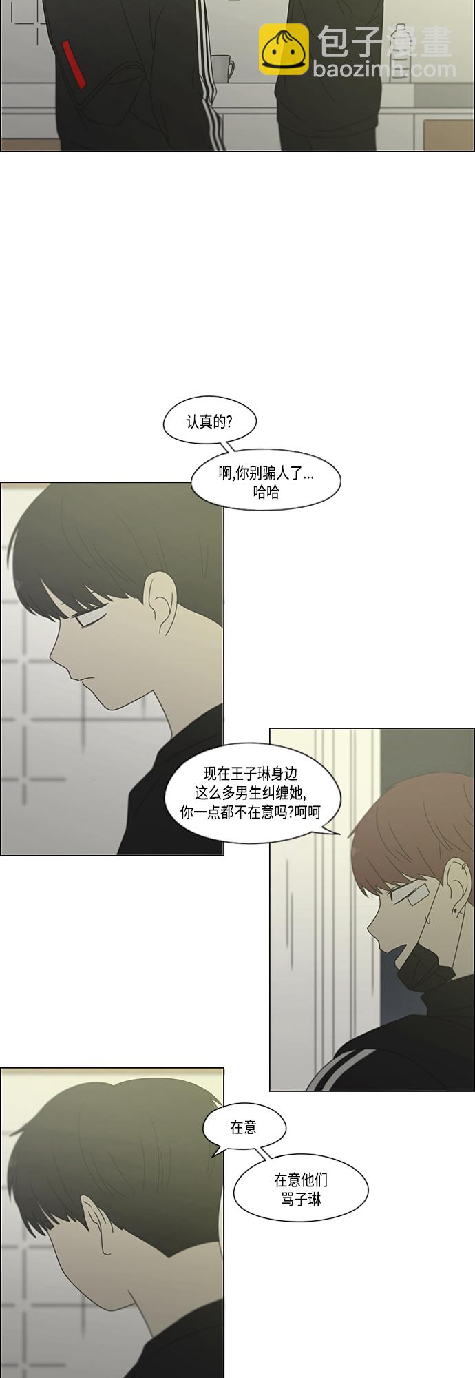 恋爱革命 - [第377话] Moonless(1/2) - 1