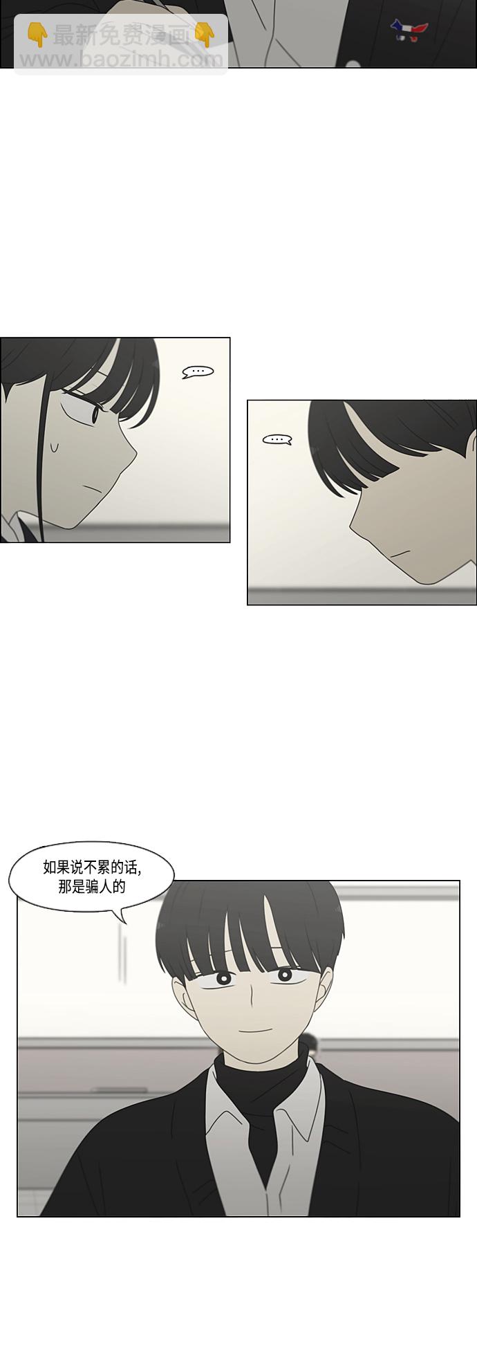 戀愛革命 - [第379話] 異常 - 2