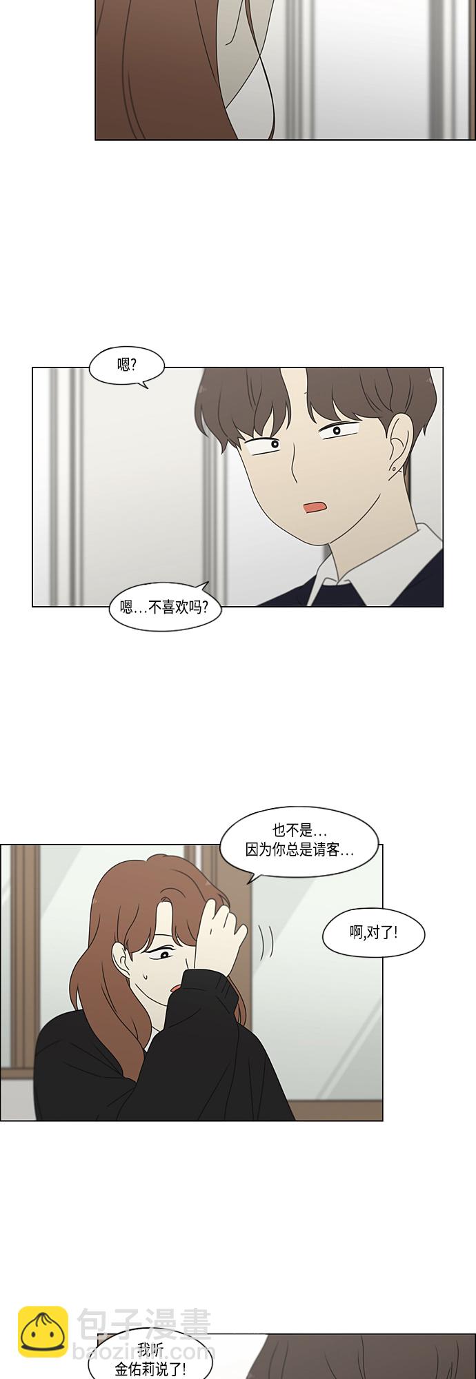 戀愛革命 - [第379話] 異常 - 2