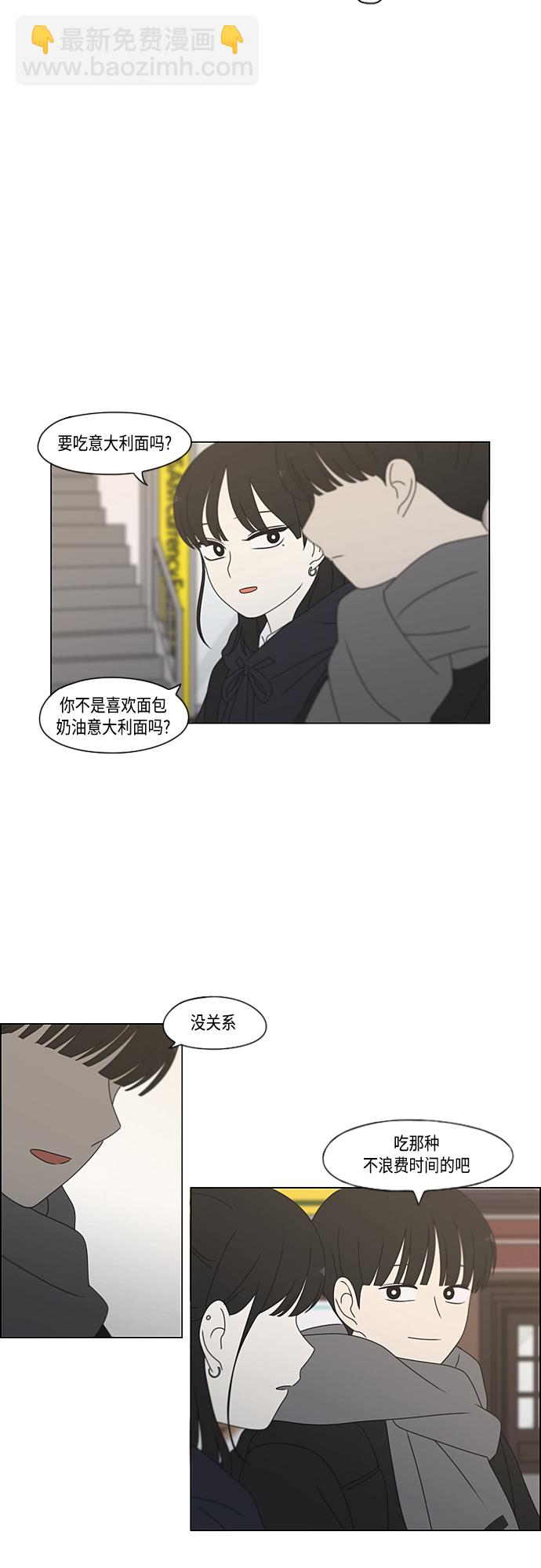 戀愛革命 - [第379話] 異常 - 3