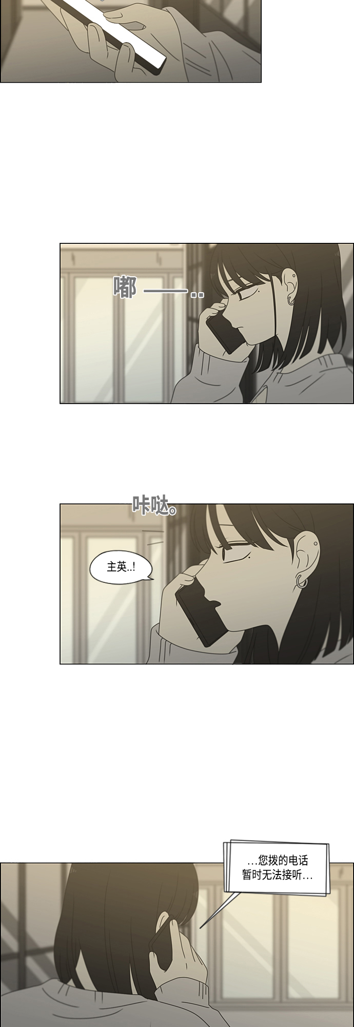 戀愛革命 - [第381話] 心裡的課題(1/2) - 4