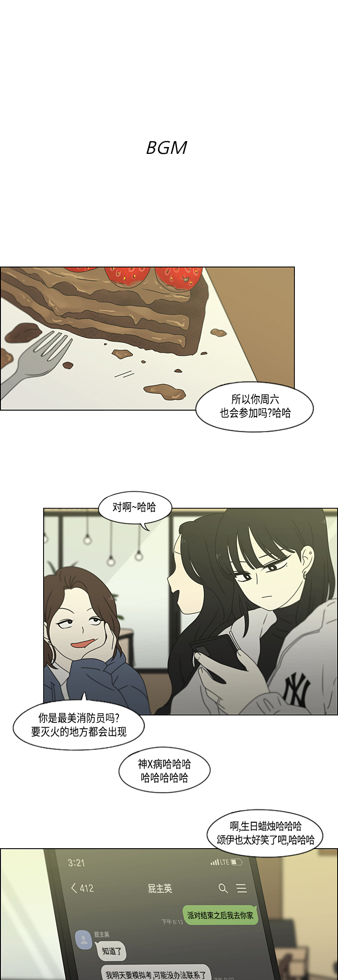 戀愛革命 - [第381話] 心裡的課題(1/2) - 2