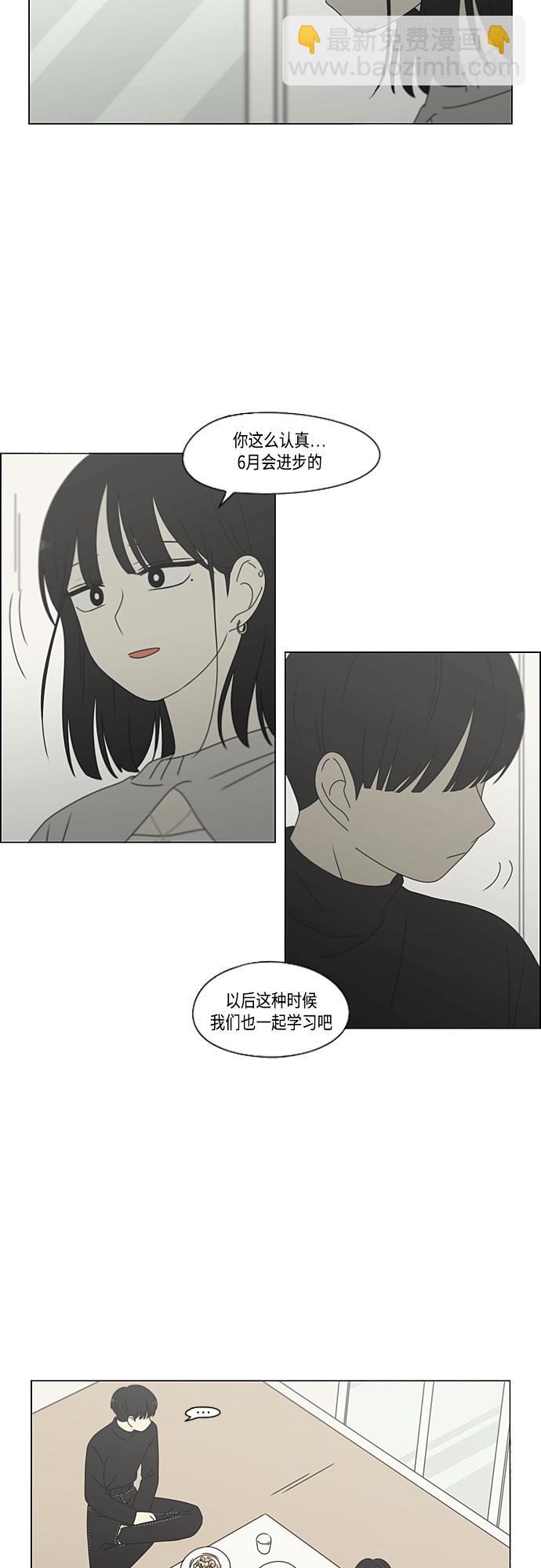 戀愛革命 - [第381話] 心裡的課題(1/2) - 3