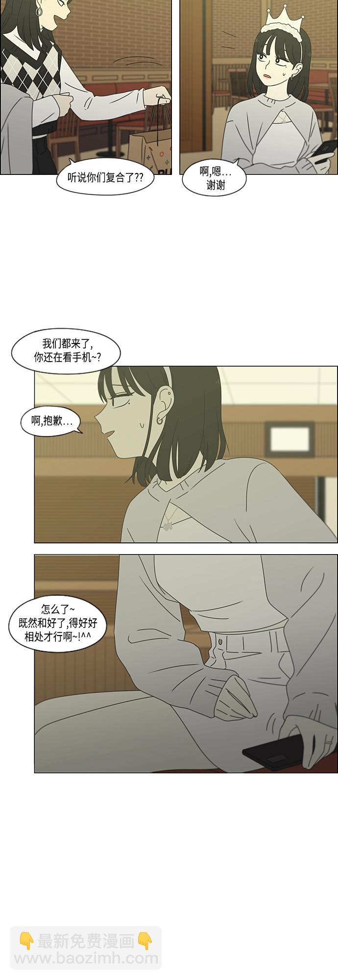 戀愛革命 - [第381話] 心裡的課題(1/2) - 8