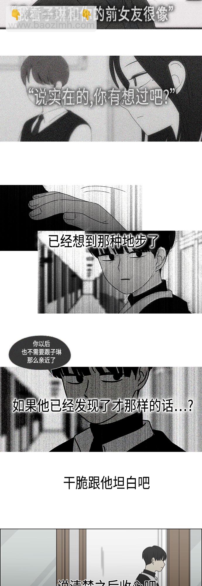 戀愛革命 - [第383話] 背離 - 5