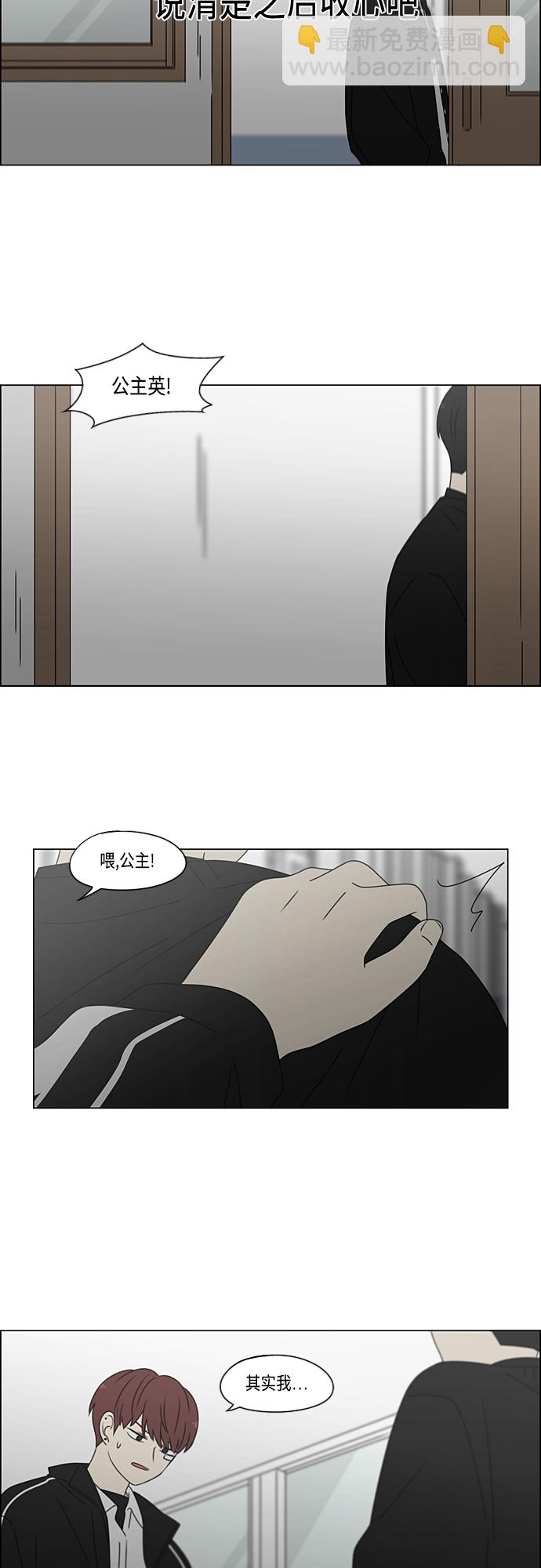 戀愛革命 - [第383話] 背離 - 6