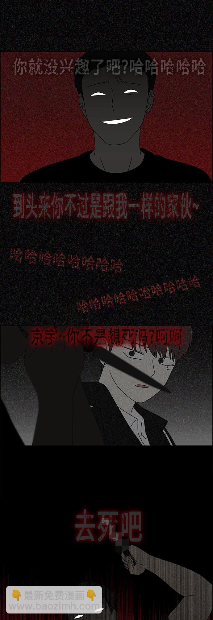 恋爱革命 - [第383话] 背离 - 3