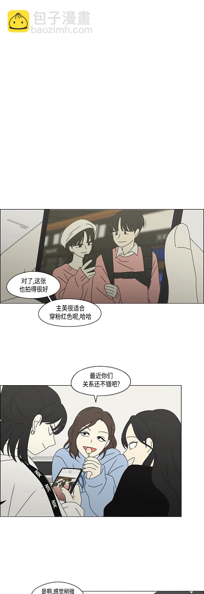 恋爱革命 - [第383话] 背离 - 7