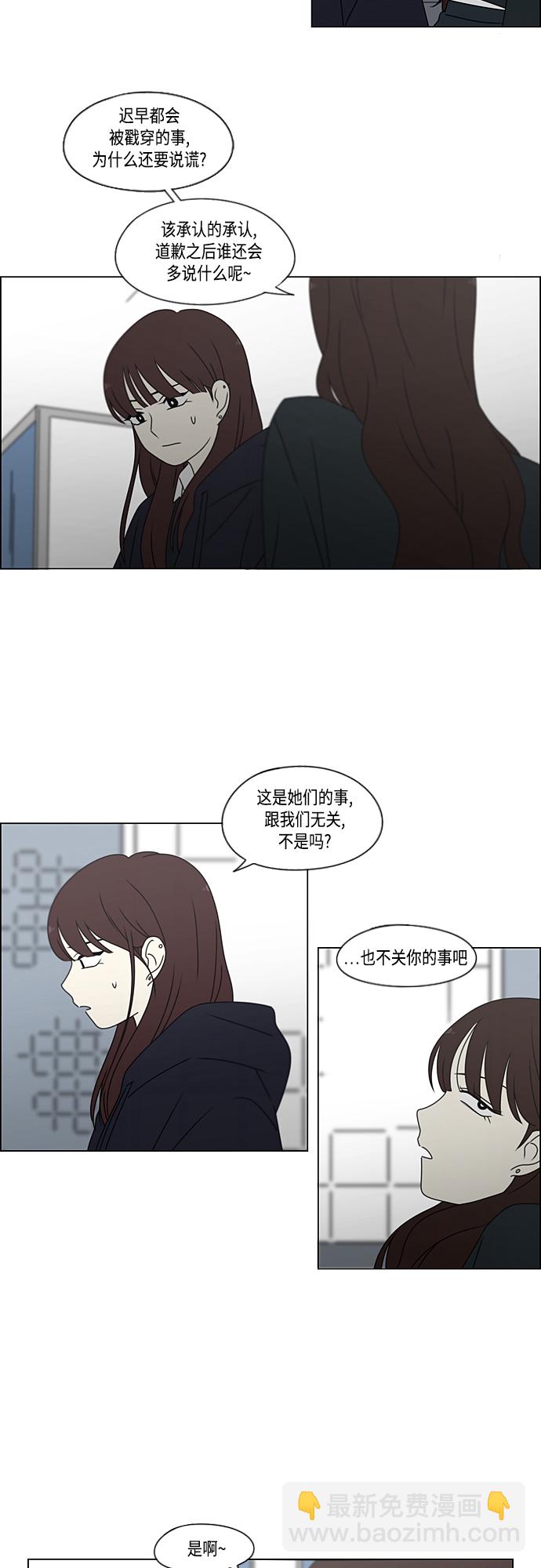 戀愛革命 - [第383話] 背離 - 3