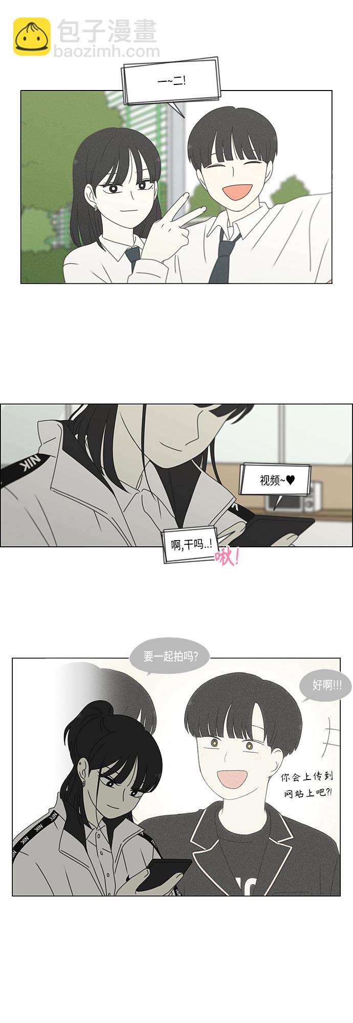 戀愛革命 - [第383話] 背離 - 3