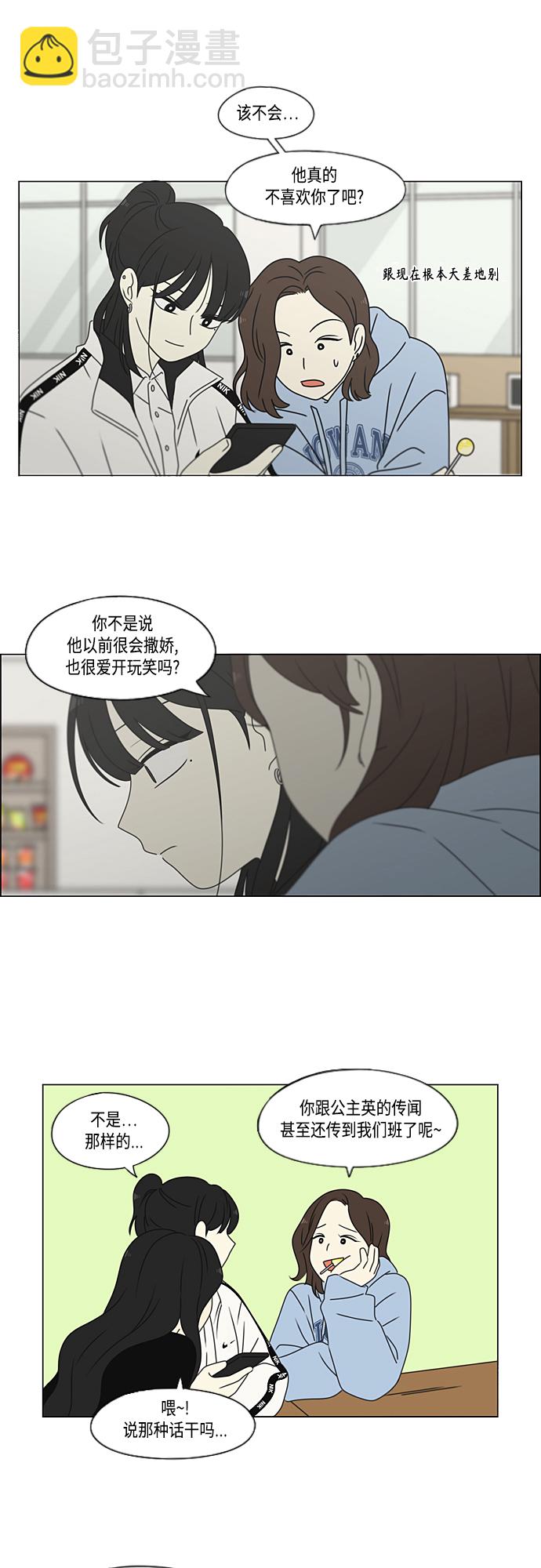 戀愛革命 - [第383話] 背離 - 4