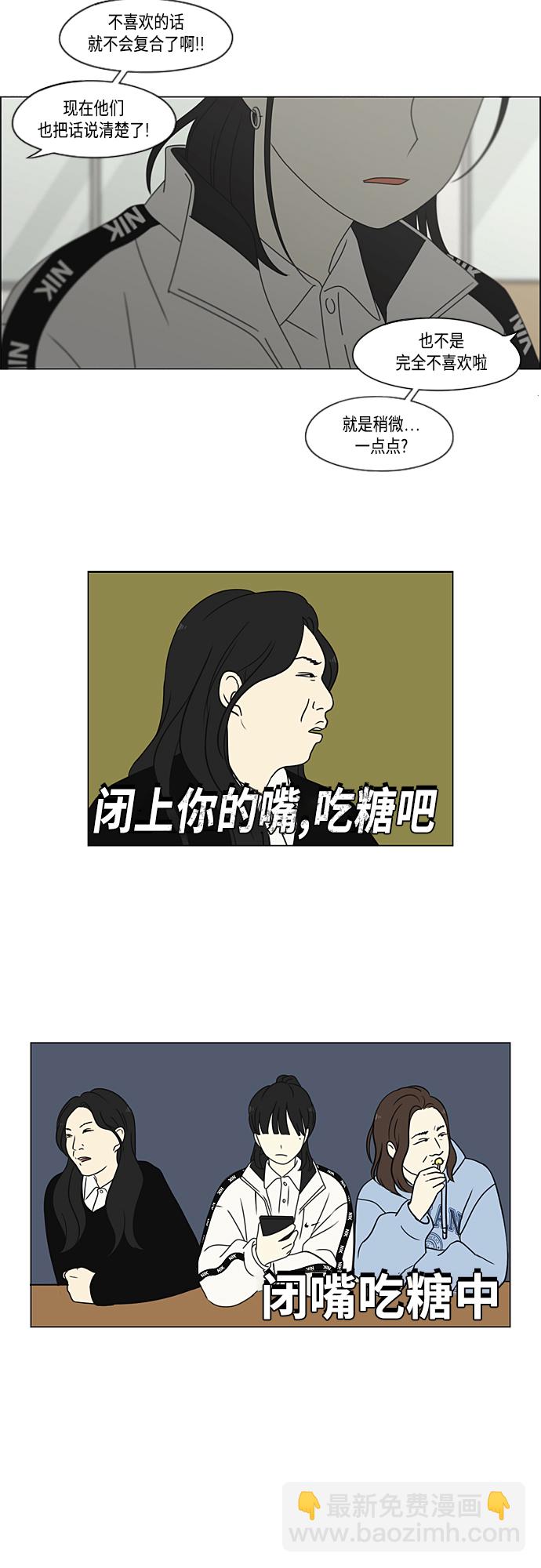 戀愛革命 - [第383話] 背離 - 5