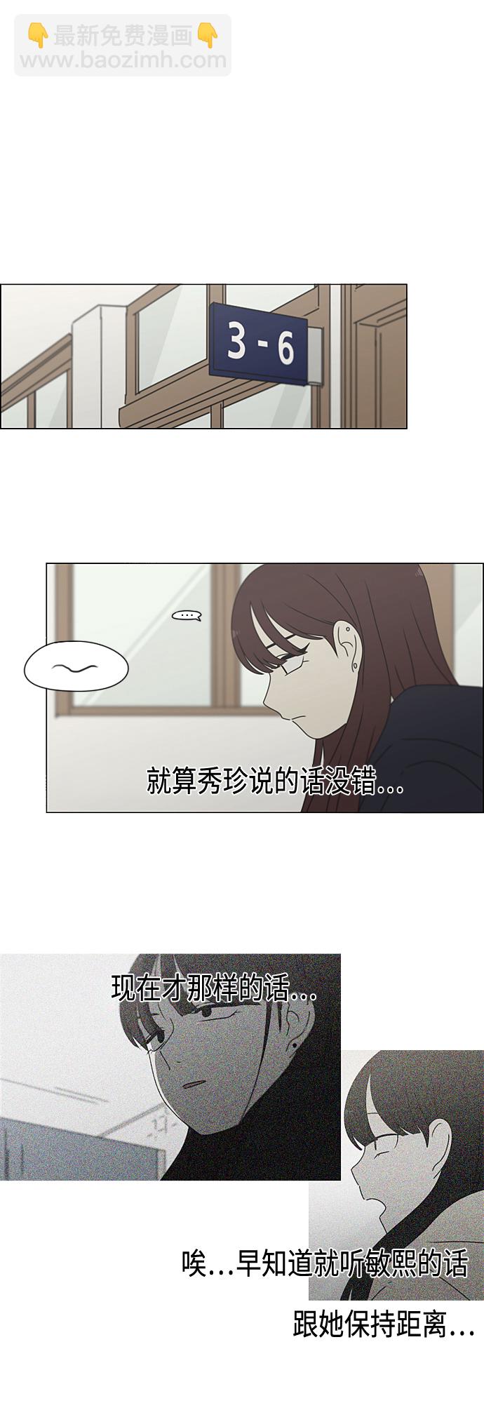 戀愛革命 - [第383話] 背離 - 6