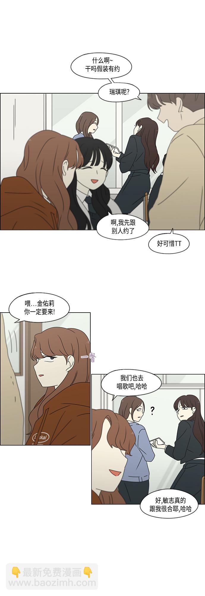 戀愛革命 - [第383話] 背離 - 3