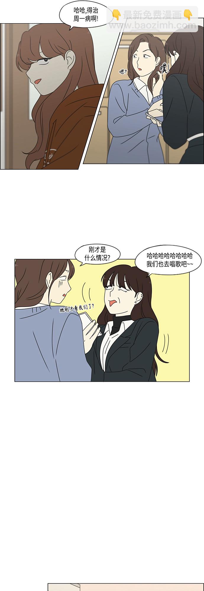 戀愛革命 - [第383話] 背離 - 4