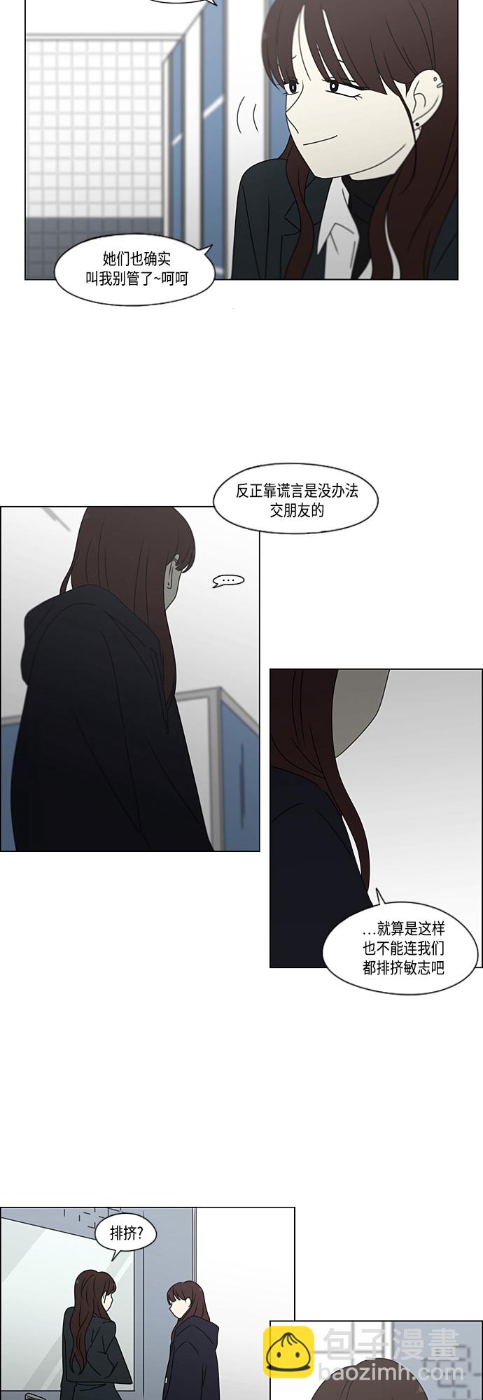 戀愛革命 - [第383話] 背離 - 4