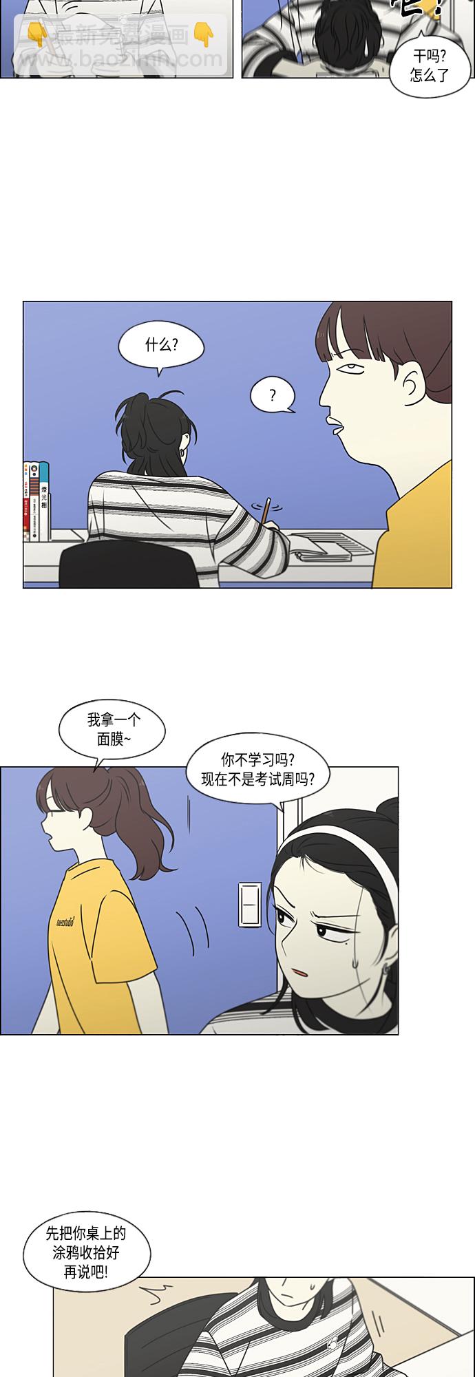 恋爱革命 - [第385话] 把戏(1/2) - 3