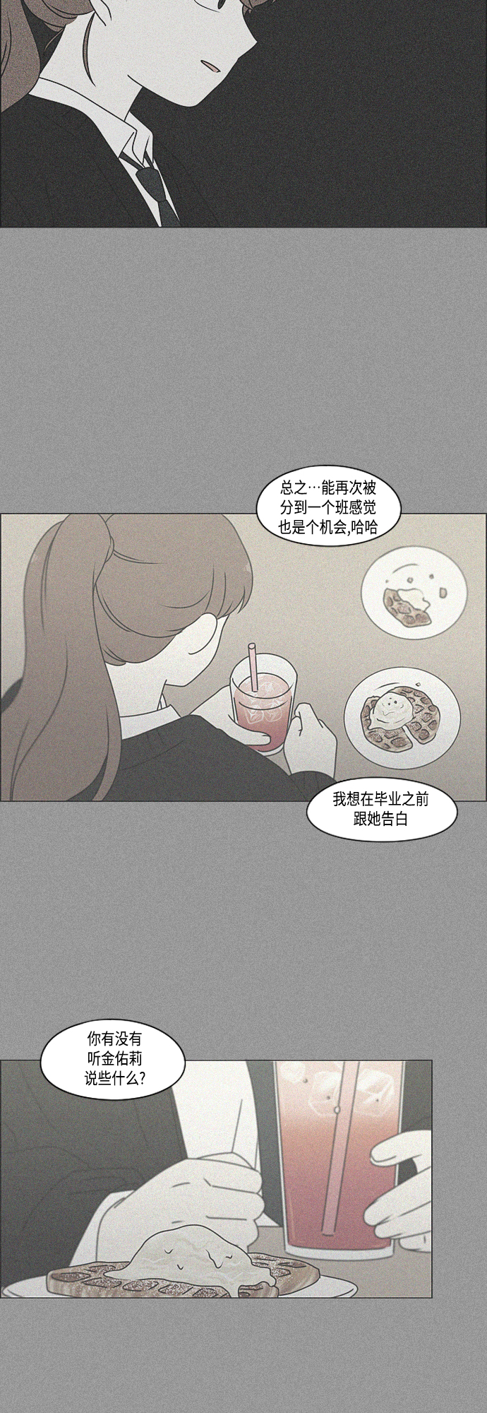 戀愛革命 - [第385話] 把戲(1/2) - 2